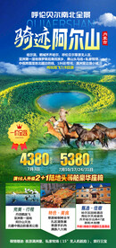 呼伦贝尔阿尔山