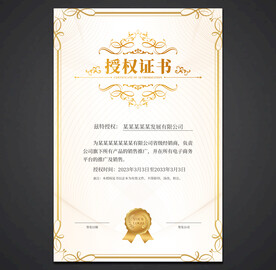授权证书