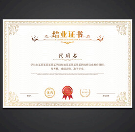 结业证书