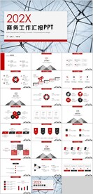 商务大气工作汇报PPT