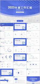 年度工作汇报PPT