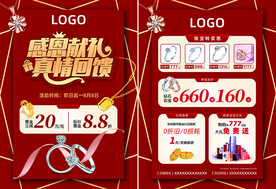 红色珠宝单页海报