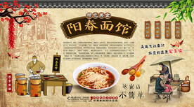 阳春面背景墙