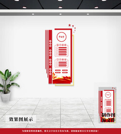 党建文化墙