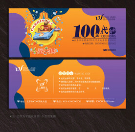 游乐园代金券