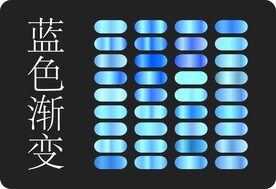 蓝色渐变