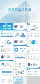 商务风活动策划PPT