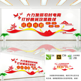 农村电商文化墙