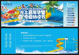 水上乐园活动券