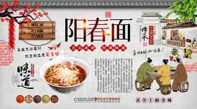 阳春面背景墙