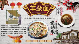 羊杂面背景墙