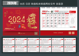 2024年日历