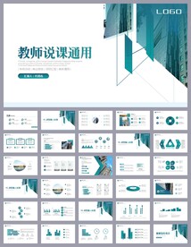 大气蓝色培训公开课说课PPT