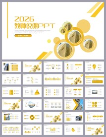 大气培训公开课说课PPT