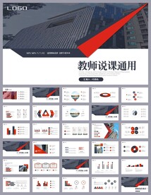 教育培训公开课说课PPT