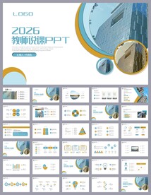 蓝色培训公开课说课PPT