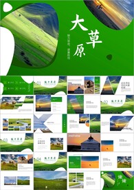 草原内蒙古大草原PPT