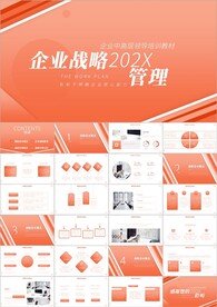 企业文化战略管理培训PPT