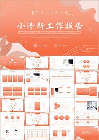 文艺小清新工作汇报ppt
