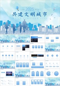 共建文明活动文明城市ppt