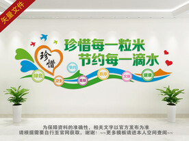 餐厅食堂文化墙