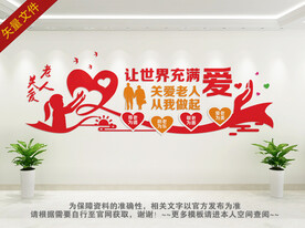 敬老院文化墙