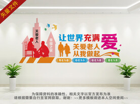敬老院标语
