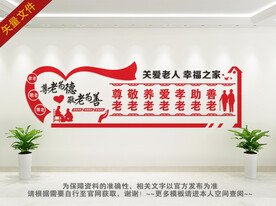 敬老院背景墙