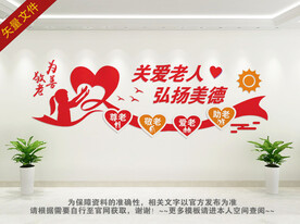 养老院文化墙