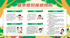 夏季传染病的预防
