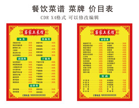 菜单菜谱菜牌