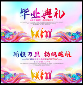 毕业典礼背景