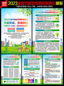 2023年全国节能宣传周