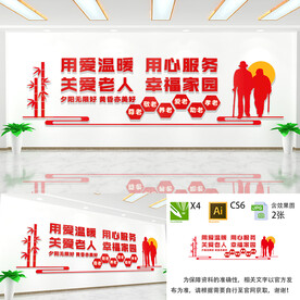 关爱老人文化墙