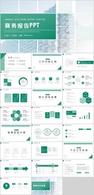 商务报告PPT