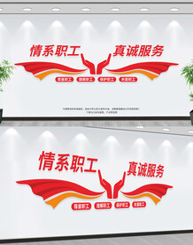 工会文化墙