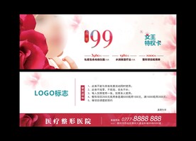 医美会员卡