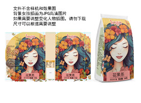 花果茶茶叶包装袋分层图