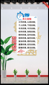员工自勉公司文化墙