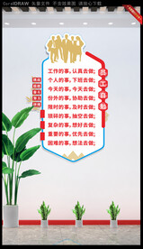 员工自勉励志文化墙