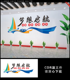 梦想启航企业励志口号文化墙