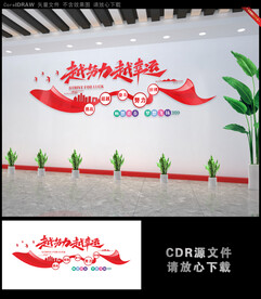 越努力 越幸运励志文化墙