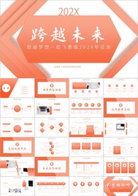 冲刺年终总结新年计划ppt