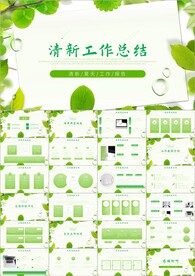 简约工作总结工作汇报ppt