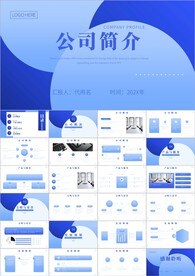 企业简介公司介绍宣传ppt