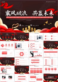 企业文化团队合作共赢PPT