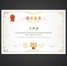 结业证书