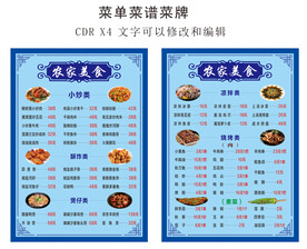 菜单菜谱菜牌设计