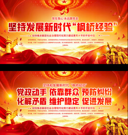 枫桥经验
