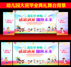 幼儿园毕业背景